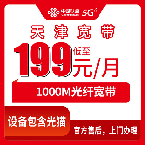 宽带套餐详情图