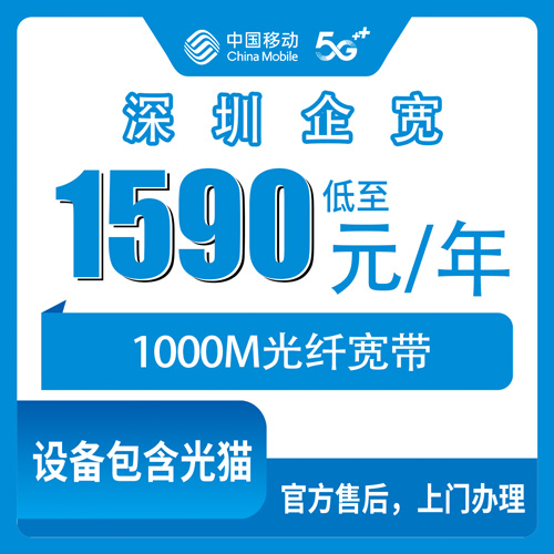 2026年10月深圳市移动企业宽带小白避坑办理全攻略