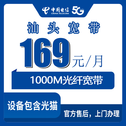 宽带套餐详情图