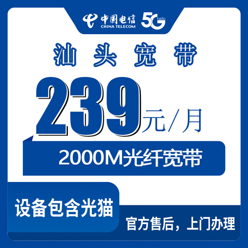 宽带套餐详情图
