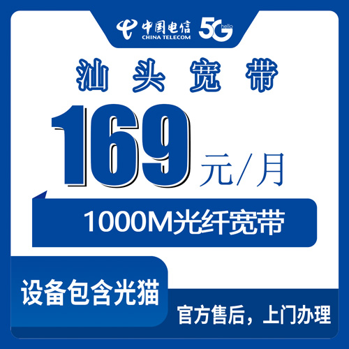 宽带套餐详情图