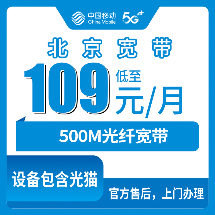 宽带套餐详情图