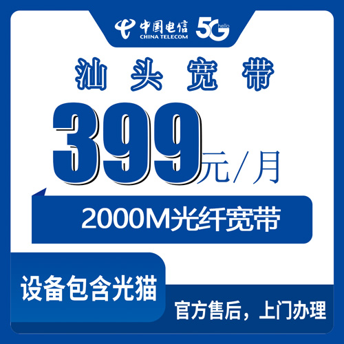 宽带套餐详情图