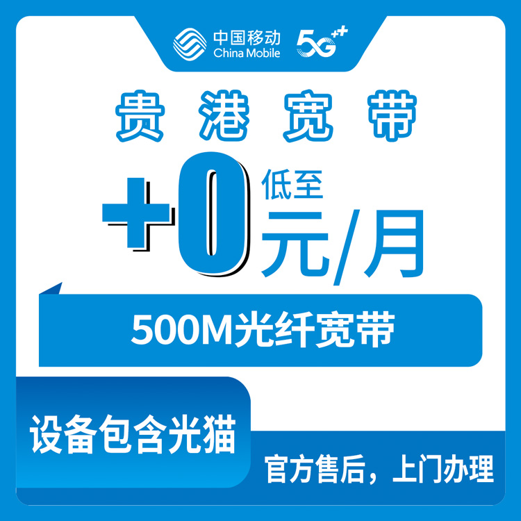 宽带套餐详情图
