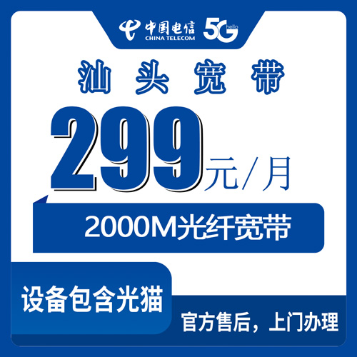 2026年10月下旬广东汕头潮南区装电信宽带怎么选？2000M政企融合套餐资费实测与踩坑记录
