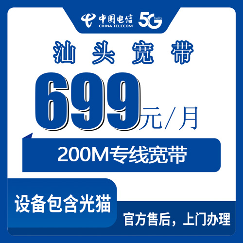 2026年10月下旬广东省汕头南澳县电信融合宽带699元/月200M固定IP专线上行40M，海岛开店装宽带实测记录
