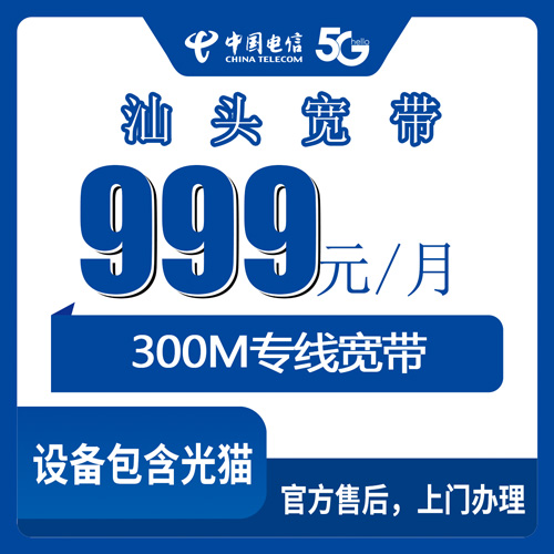 宽带套餐详情图