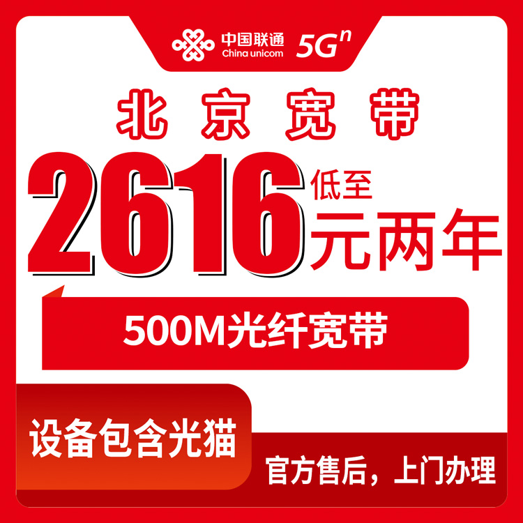 2026年10月下旬北京市石景山区联通融合宽带500M包两年，资费装维和办理渠道实测