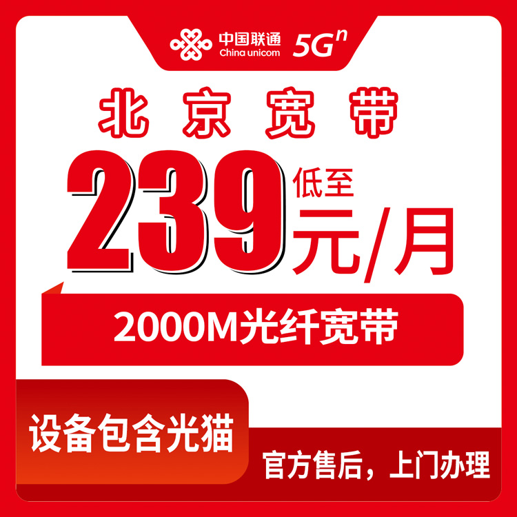 2026年10月下旬北京市昌平区联通融合宽带239元2000M实测：覆盖到街道、安装流程和几个容易忽略的坑