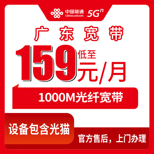 2026年10月广东省联通融合宽带实测办理全流程