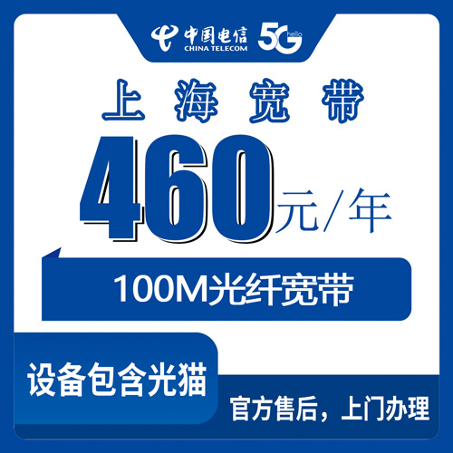 2026年11月上旬上海市黄浦区电信宽带怎么选？460元包年100M优化年包实测笔记