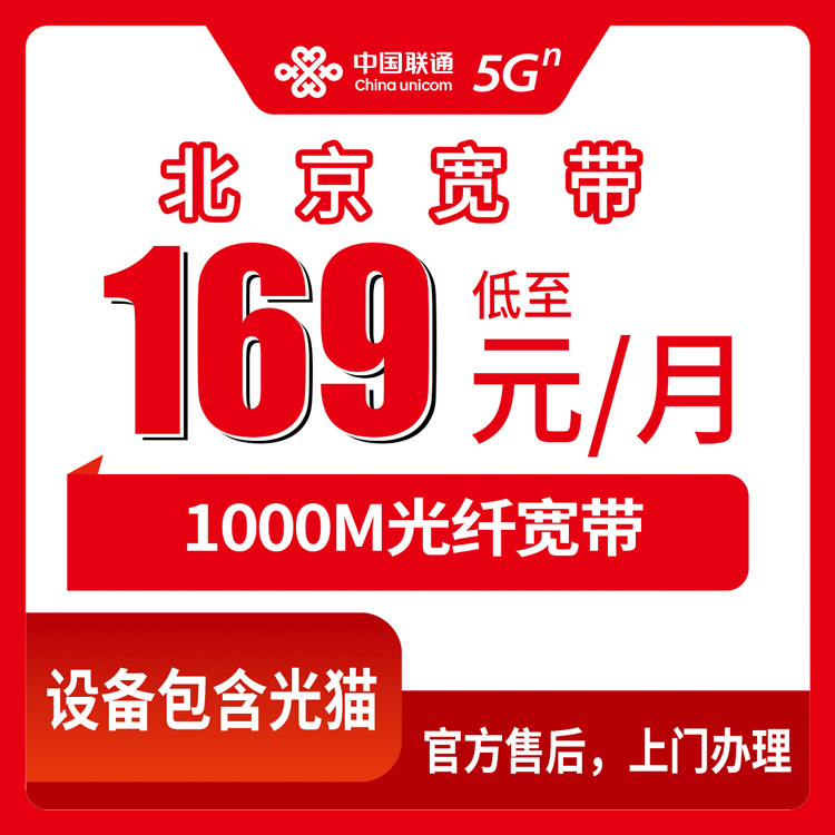 2026年11月上旬北京市延庆区联通融合宽带169元1000M套餐资费与覆盖实测，延庆各乡镇街道装机情况
